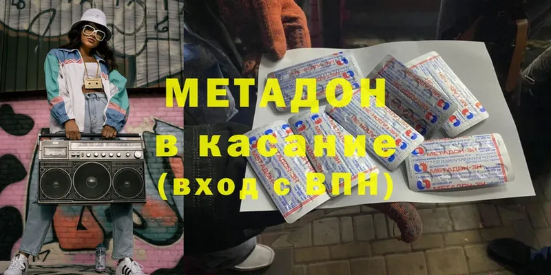 Метадон methadone  купить наркотик  Москва 